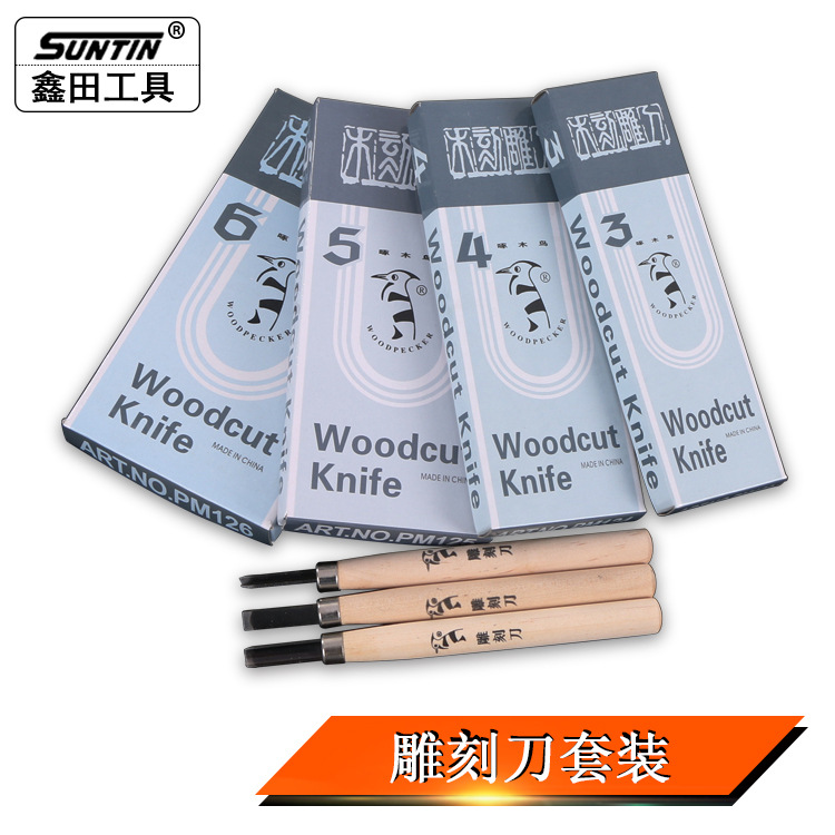 鑫田手3/4/5/6件套工木工花凿木雕泥塑水果花纹啄木鸟雕刻刀