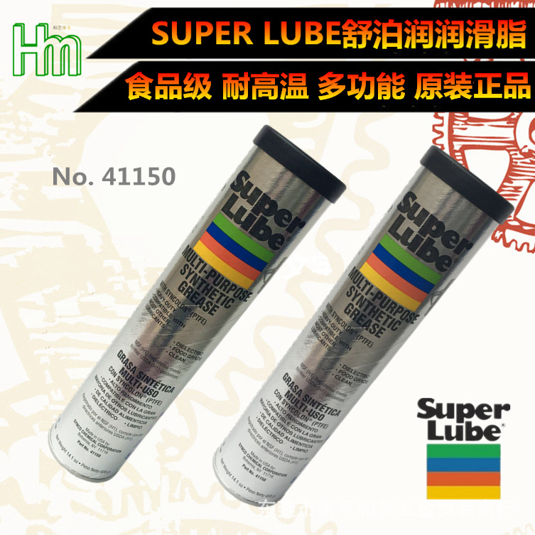 美国superlube舒泊润高温润滑油41150润滑脂