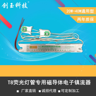 Wholesale 40W magnetic conductor electronic ballast sterilization tube electronic ballast T8 disinfection tube electronic ballast