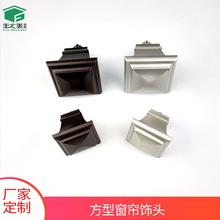 窗帘配件窗帘杆头罗马杆装饰头 方型装饰头厂家直销跨境批发堵头