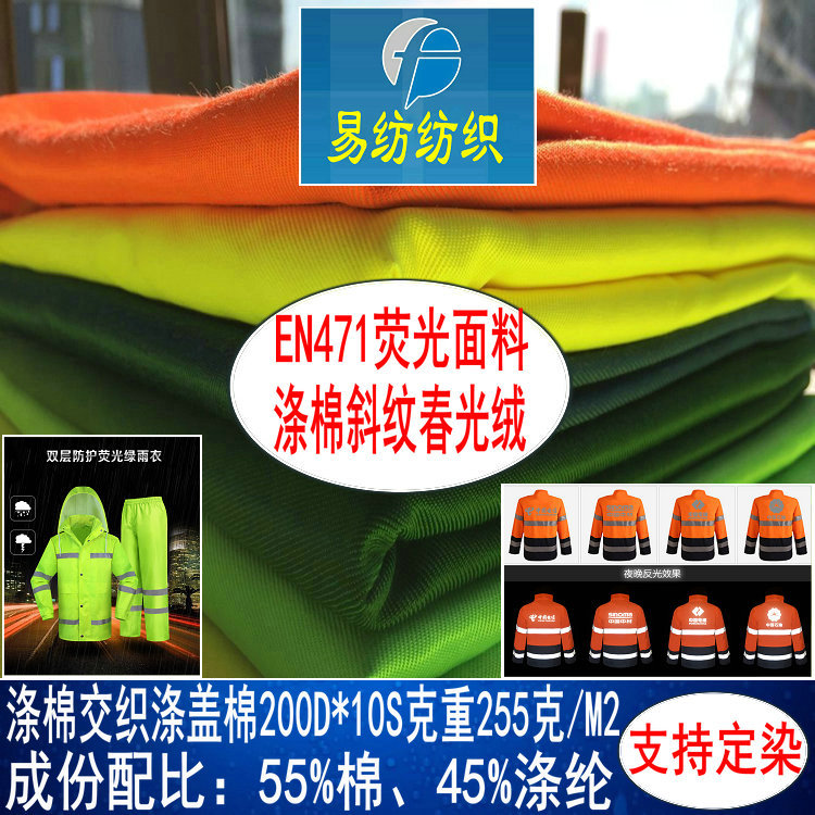 涤棉荧光黄工装面料涤棉荧光黄色面料TC交织斜纹布涤棉春光绒