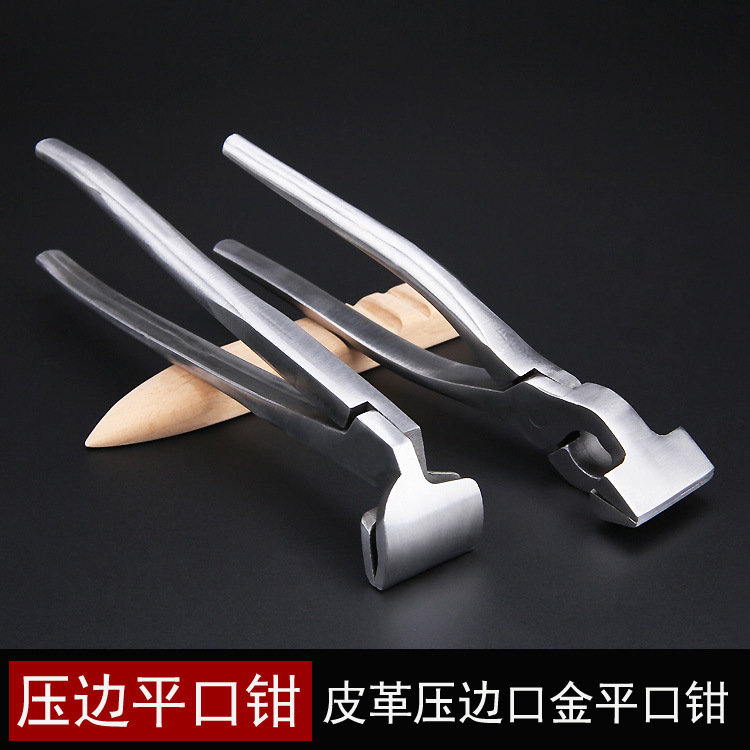 皮革口金钳平口钳 皮边钳折边压边钳皮包箱包制鞋手工皮具DIY工具