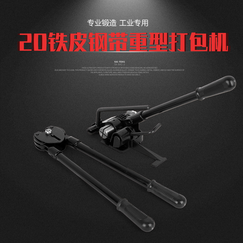 20MM凯丰牌铁皮钢带手动打包机收紧器铁皮19带宽加强款超重打包
