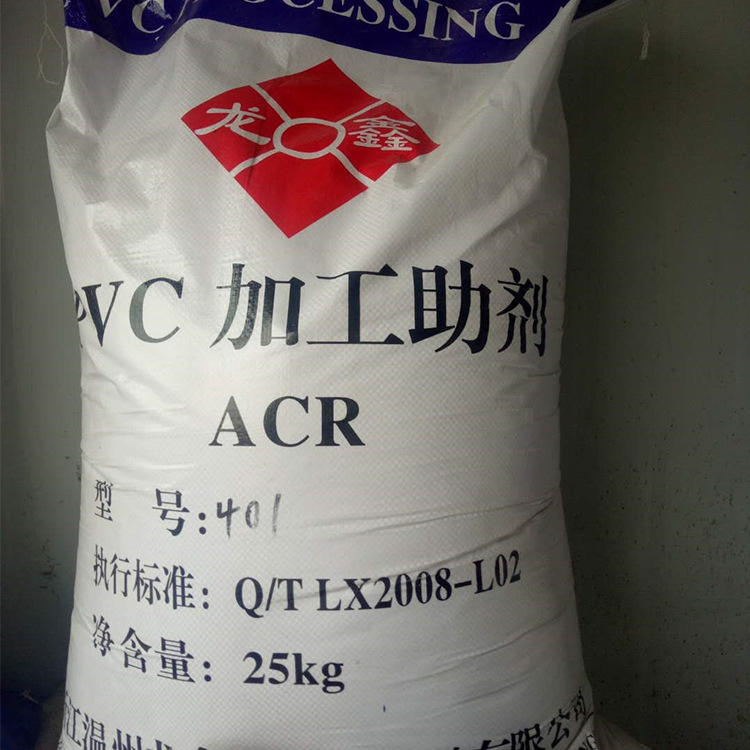 厂家长期供应塑料助剂ACR401增塑剂降低塑化温度pvc 专用改性剂千