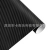 3D carbon fiber film body modification film modification stereo carbon fiber sticker air guideline guideline guidelines