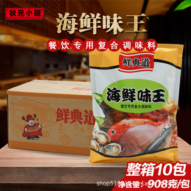 Fresh classic seafood flavor King seasoning 908G * 10 packs whole box seafood seasoning powder soup powder hot pot seasoning Fresh classic seafood flavor King seasoning 908G * 10 packs whole box seafood seasoning powder soup powder hot pot seasoning
