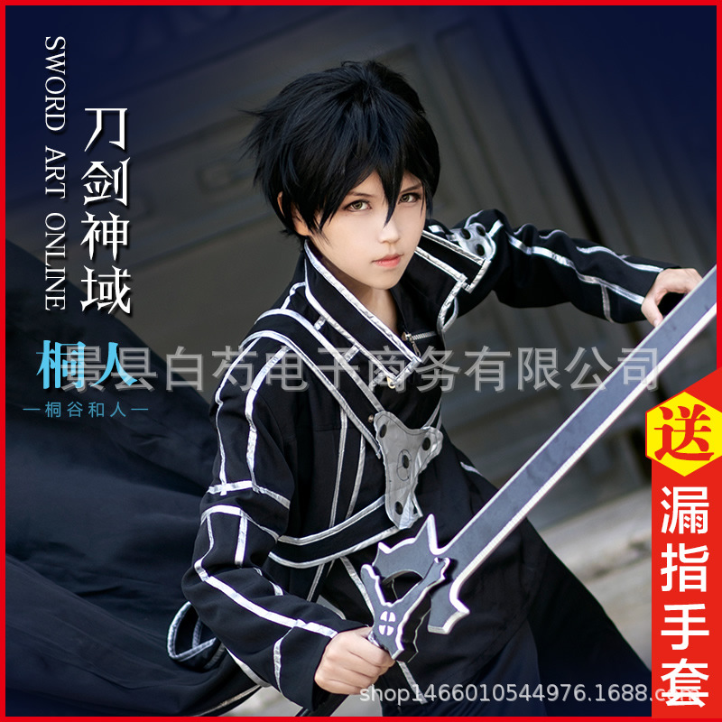 刀剑神域cosplay服桐谷和人黑风衣男披风假发日常服披风桐人