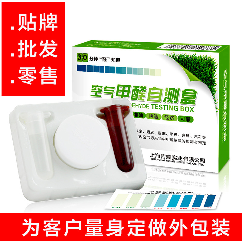 厂家现货空气自测盒甲醛检测试剂甲醛自测盒检测盒可批发代加 工