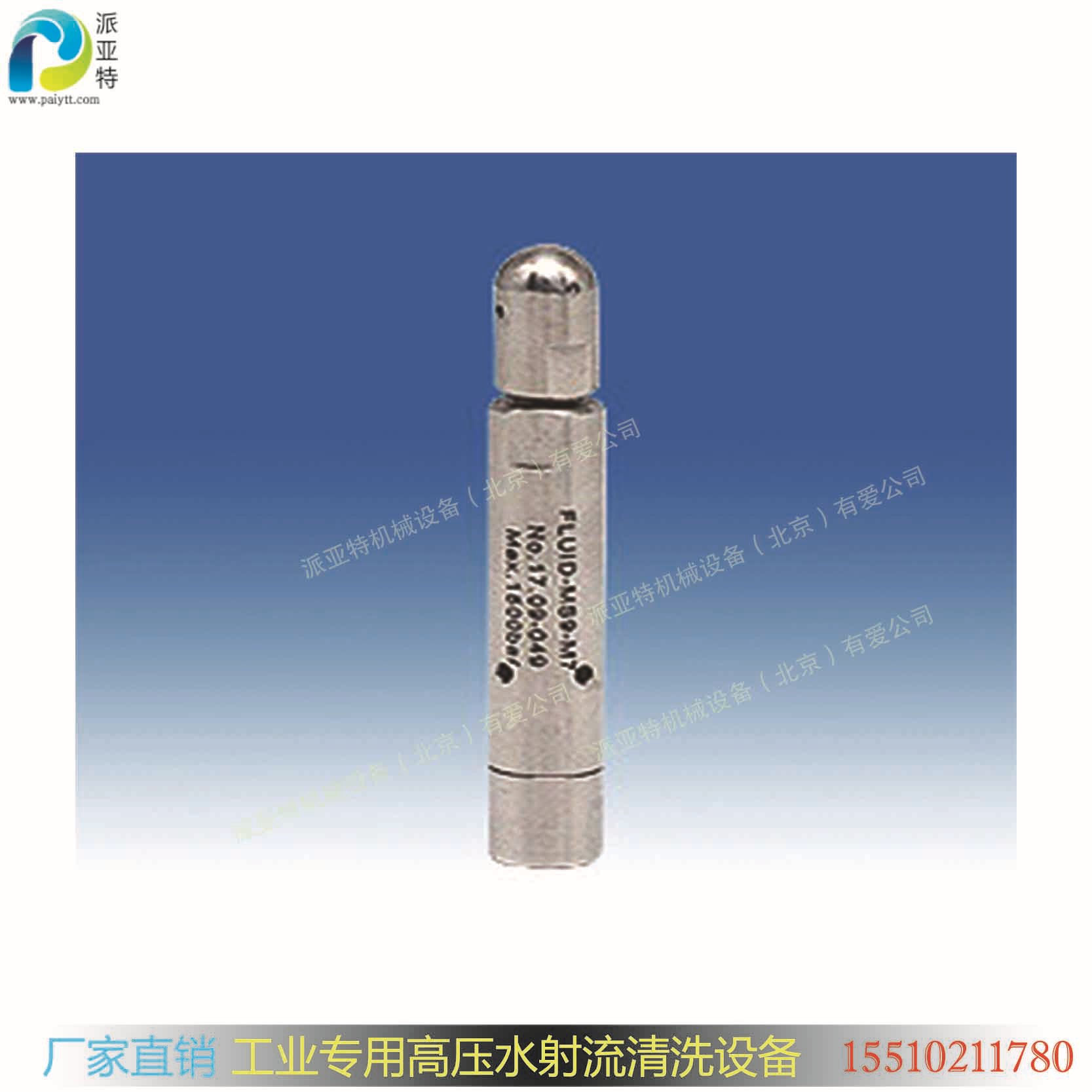 paiytt 换热器管程清洗小型自旋转喷头 MS 9mm 包邮