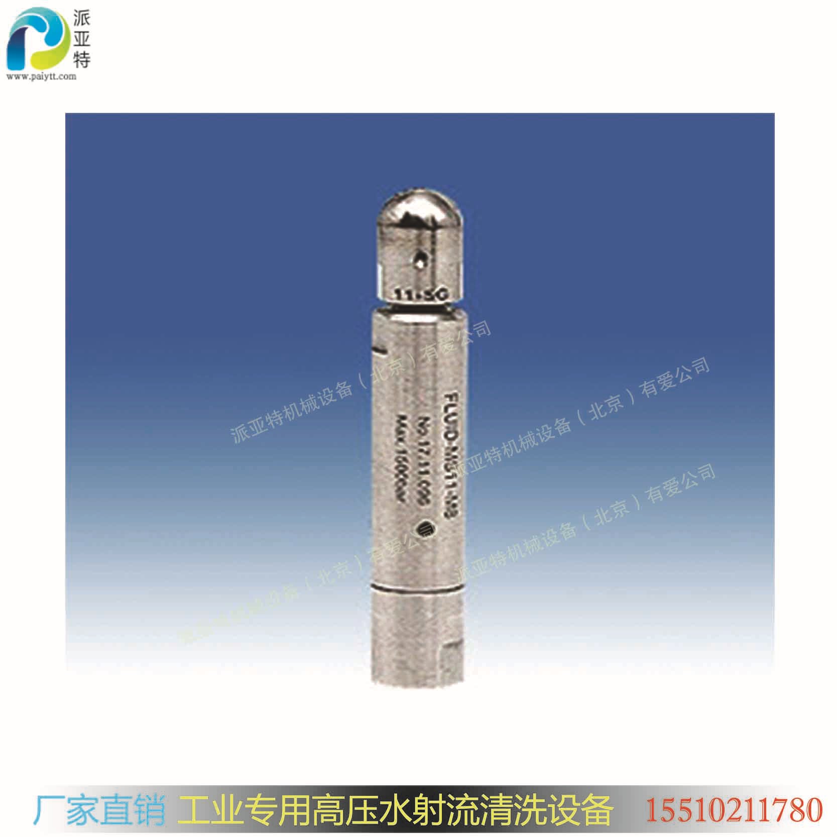 paiytt 换热器管程清洗小型自旋转喷头系列 MS 11mm