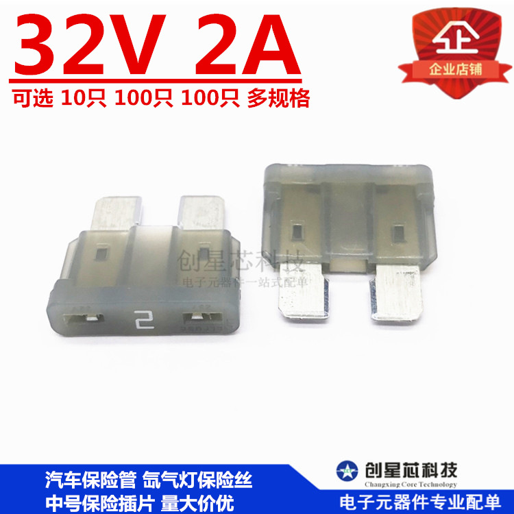 中号2A/32V 汽车保险管氙气灯保险丝保险插片 灰色 原装力特 0287