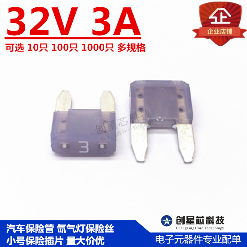 小号3A/32V  汽车保险管氙气灯保险丝保险插片 紫色 原装力特0297