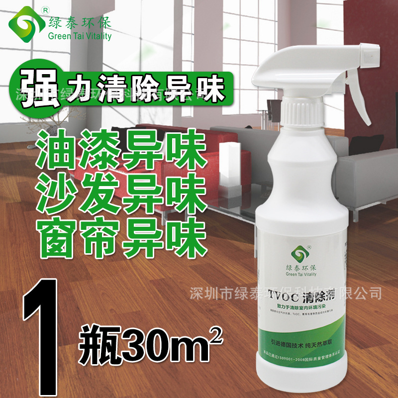 voc异味清除剂 供应装修甲醛除味剂 深圳甲醛清除剂厂家500ML
