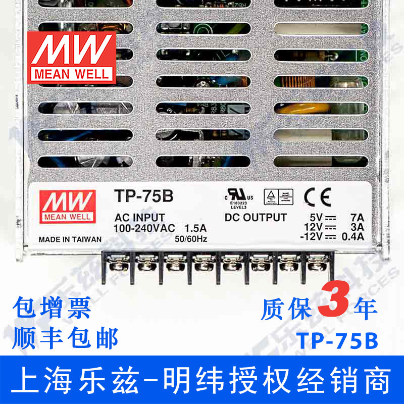 TP-7503 75W +5V10A +3.3V8A +12V0.6A三路PFC明纬电源【含税】