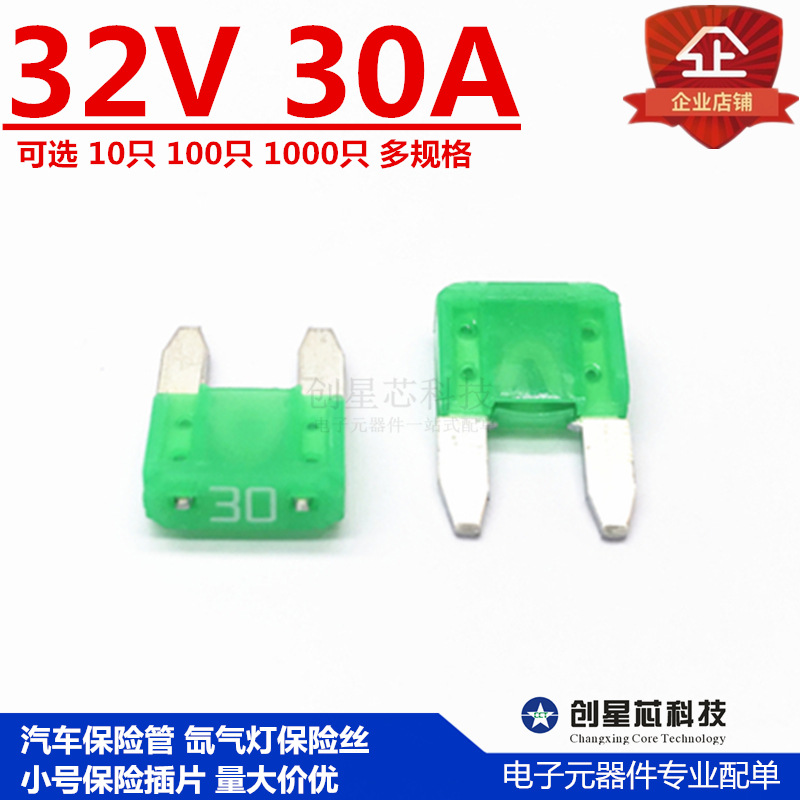 小号30A/32V 汽车保险管氙气灯保险丝保险插片 绿色 原装力特0297