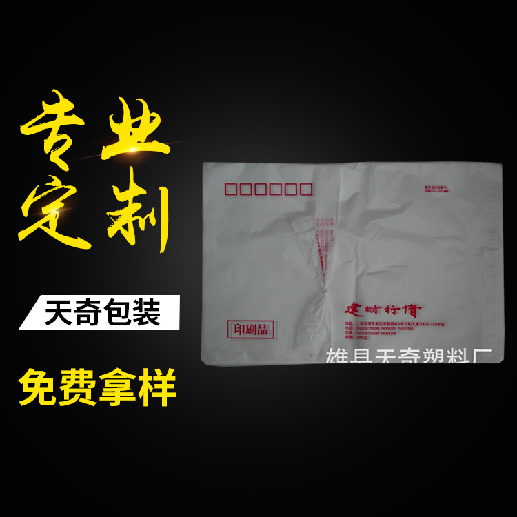 天气塑料厂塑料信封袋批发塑料信封袋 销售信封袋信封袋密封