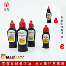 快干水性印油 15ml翻转翻斗印章材料批发 吉普生红色回墨印章印油