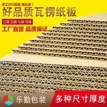 乐勤包装三层五层七层加厚瓦楞纸板垫隔衬厂家直销