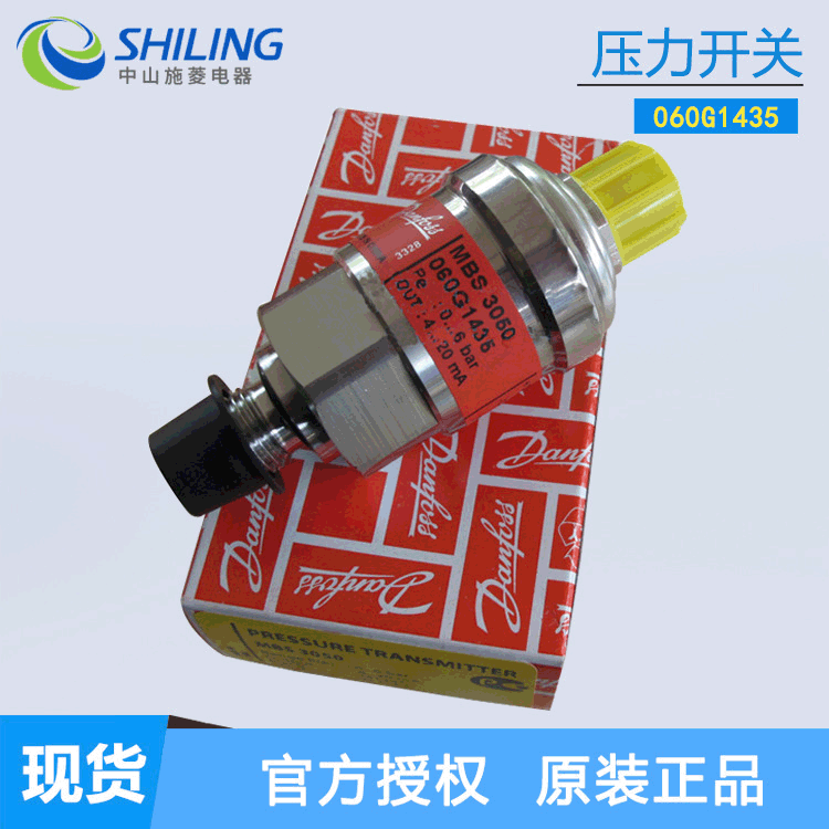 Danfoss丹佛斯压力开关 MBS3050 060G1435 060 中山施菱代理