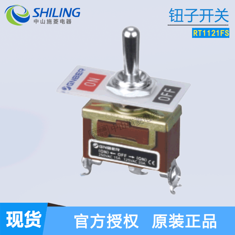 供应冈本钮子开关RT1121FS GNBER77 全新钮子开关 中山施菱代理
