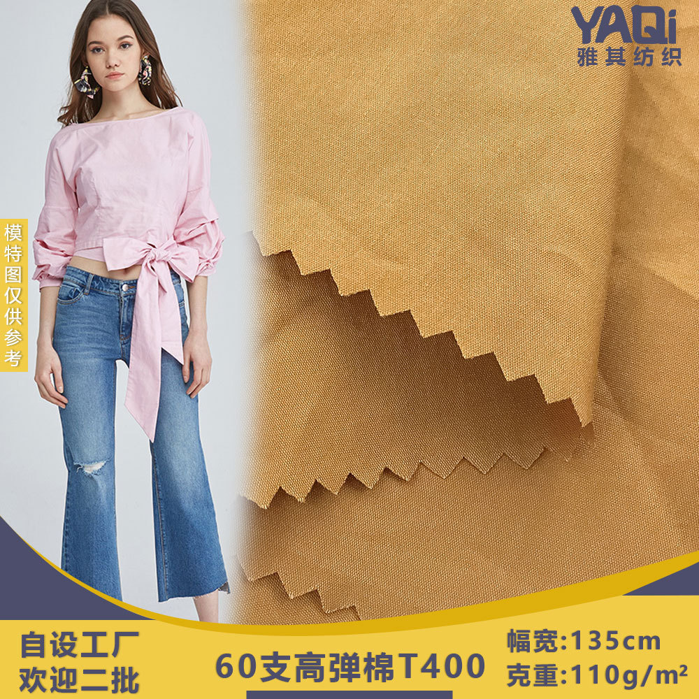 60支高弹棉T400 春秋上衣时装面料 涤纶休闲拉架紧身裤裙梭织布料