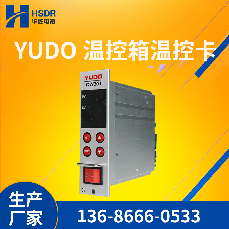 YUDO hot runner thermostat temperature control card core CW201CW301CW302 integrated plug-in type temperature control box