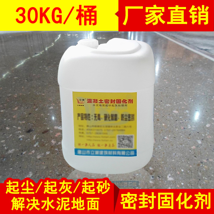 厂家直供混凝土表面增强剂水泥金刚砂地板耐磨水剂密封固化剂材料