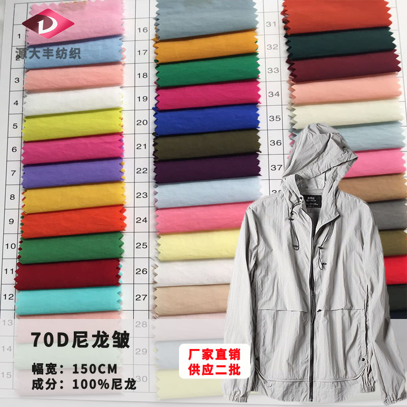现货70d消光尼龙皱 70D立方皱 防晒衣面料 羽绒风衣布料 服装面料