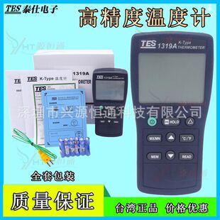 ̨��̩�˔��@�ض�Ӌ�x������Ļ�߾��ȱ���ض�Ӌ�y�؃xTES-1319A