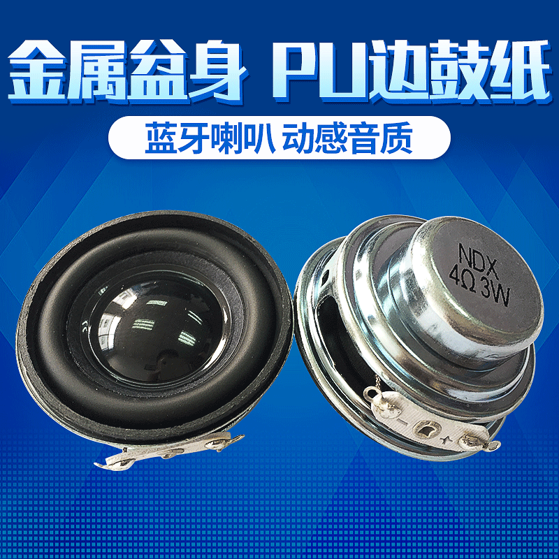 厂家40MM内磁16芯PU边4欧3瓦喇叭 1.5寸全频多媒体蓝牙音箱扬声器