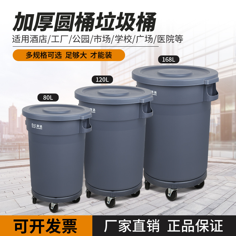 Baiyun Industrial large trash can property sanitation outdoor round trash can Hotel kitchen covered storage bucket