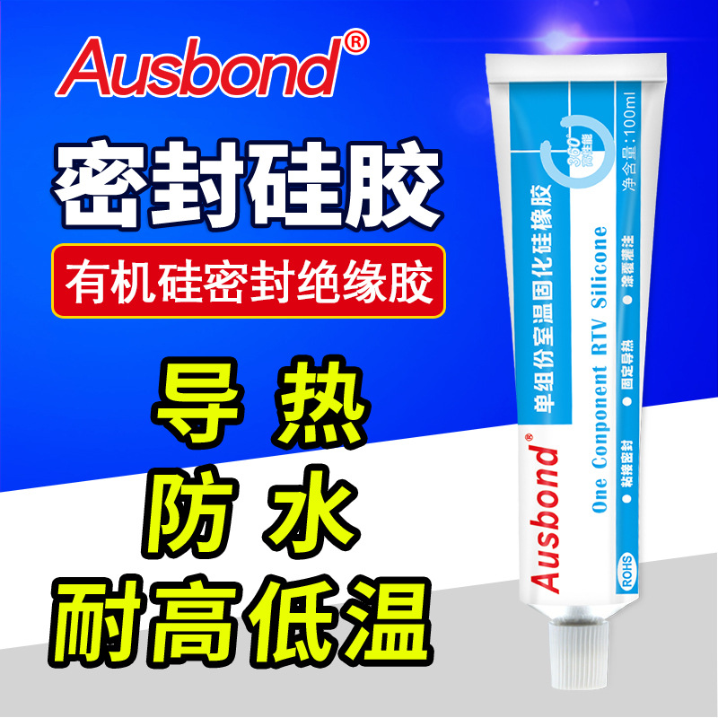 奥斯邦703W强力电子有机硅胶 pcb防水耐油密封胶 704密封橡胶胶水