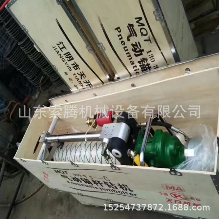 矿用气动锚杆钻机 支气腿式锚杆钻机MQT系列 加强型锚杆钻机