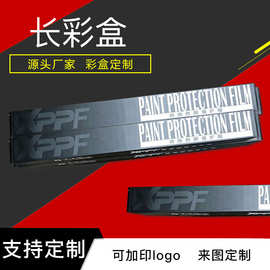 锭制彩盒LDE灯包装纸盒 汽车膜彩箱中性彩盒车衣膜纸盒印刷logo