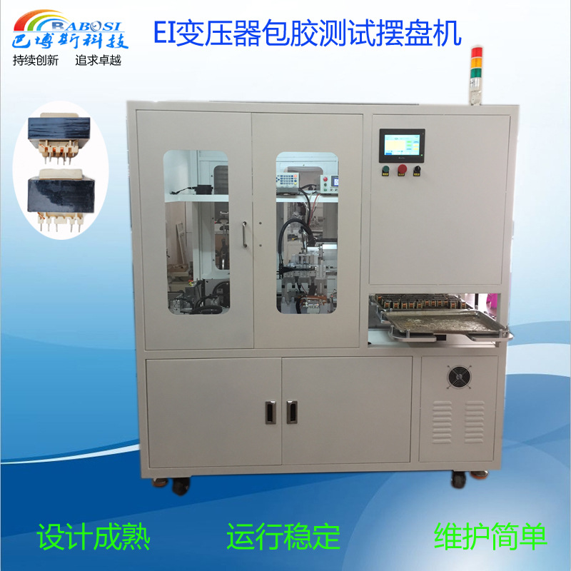 厂家直销变压器自动组装包胶测试摆盘机 自动组装测试包胶自动机