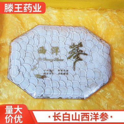 西洋参软质西洋参薄片西洋参片礼盒装批发 花旗参切片批发|ms