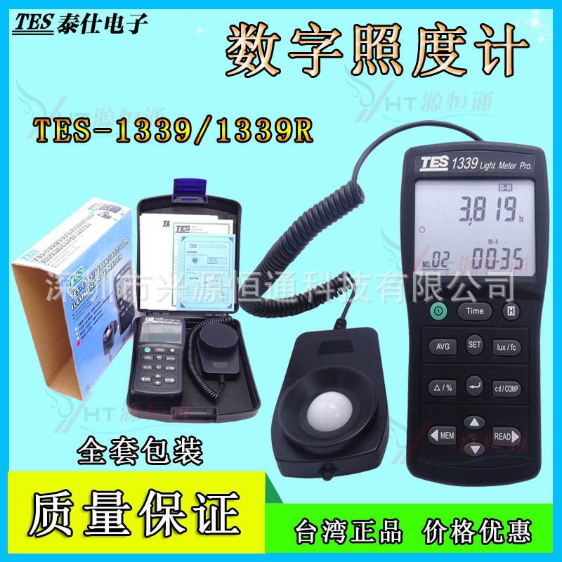 台湾泰仕数显式TES-1339照度计 光度计 高精度测光仪TES-1339R