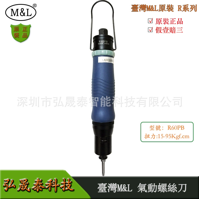 Тайваньская оригинальная M & L отвёртка ветра R60PB полностью автоматическая пневматическая пушка большого крутящего момента промышленного класса прецизионная подлинная