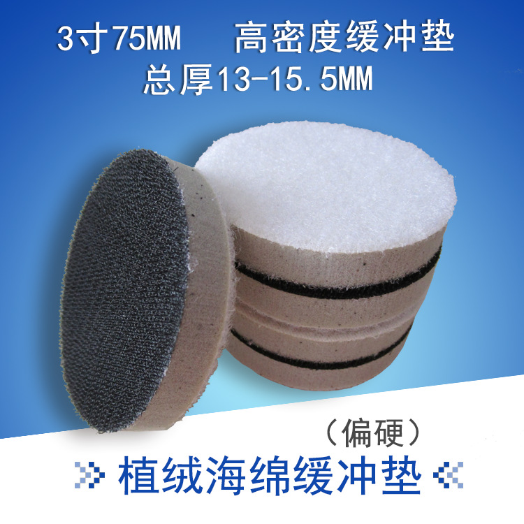 3英寸高密度偏硬海绵缓冲垫保护垫 弧面打磨气动干磨机砂纸抛光盘
