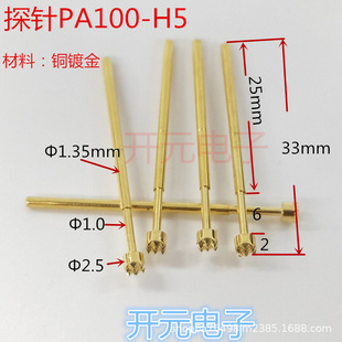 �yԇ�PA100-H5̽�1.35mm��צ÷���^�A�s2.5÷���^��1��100֧