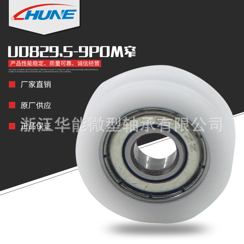 注塑包胶U型槽白色包胶轴承门窗塑钢窗高承重耐磨POM滑轮吊门吊轮