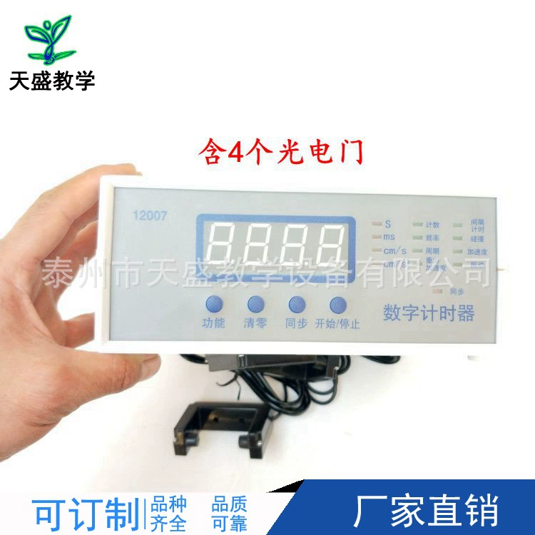 12007 цифровой таймер типа хранения интеллектуальных 4 Фотоэлектрические двери средней школы физики учебного инструмента