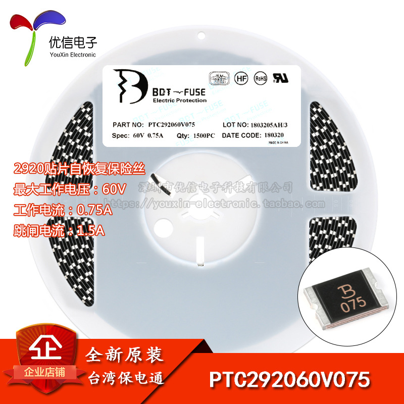 原装正品/2920 贴片自恢复保险丝/保险管 60V/0.75A PTC292060V07