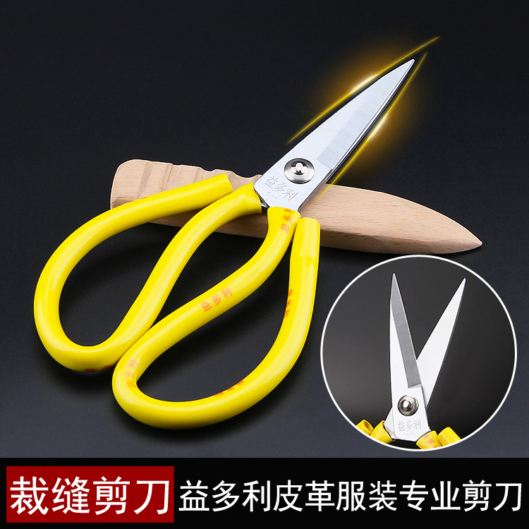 益多利大剪刀服装皮革制鞋裁缝剪刀大号强力皮剪修边剪工业家用