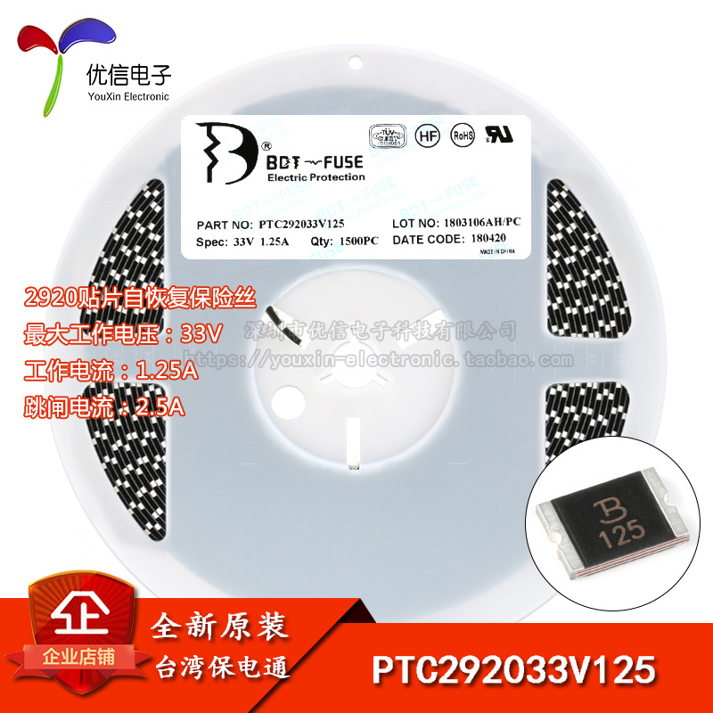 原装正品/2920 贴片自恢复保险丝/保险管 33V/1.25A PTC292033V12