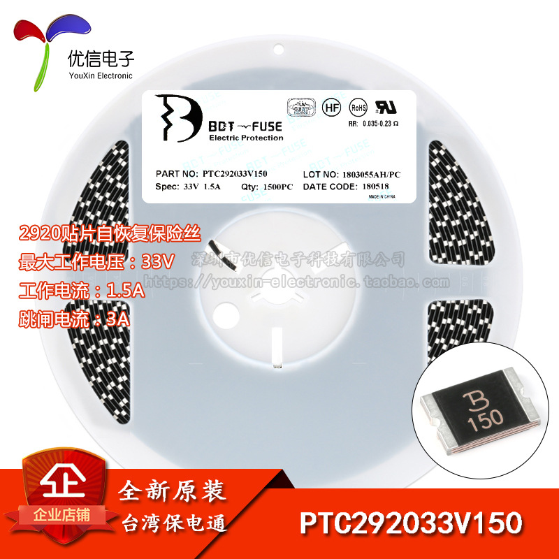 原装正品/2920 贴片自恢复保险丝/保险管 33V/1.5A PTC292033V150