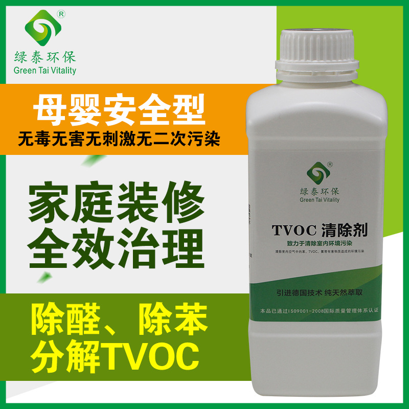 厂家直销高效Tvoc清除剂  特效甲醛清除剂 纺织品甲醛清除剂1L