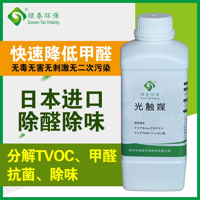 厂家直销空气光触媒  速分散光触媒  光触媒厂家  深圳光触媒 1L