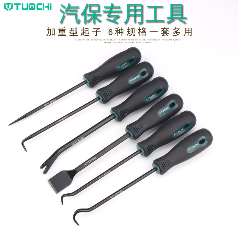 6件套油封起子套装 勾子胶扣起气缸铲工具O型圈拆卸密封圈弯勾刀
