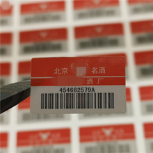 条码扫描查询标签制作  二维码查询防伪标签 电话短信查询标签